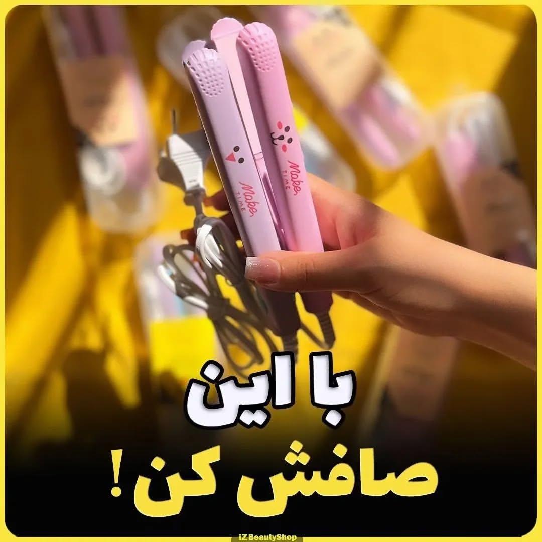 اتو مسافرتی سرامیکی فانتزی مدل میشا